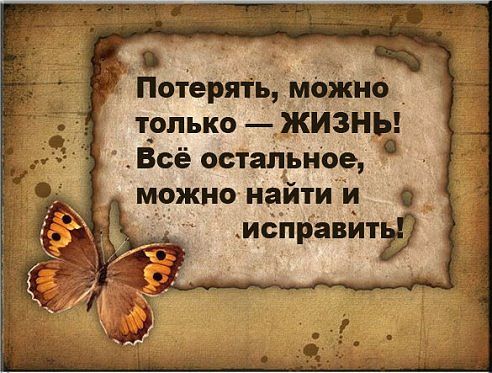 А правильно ли ты живёшь