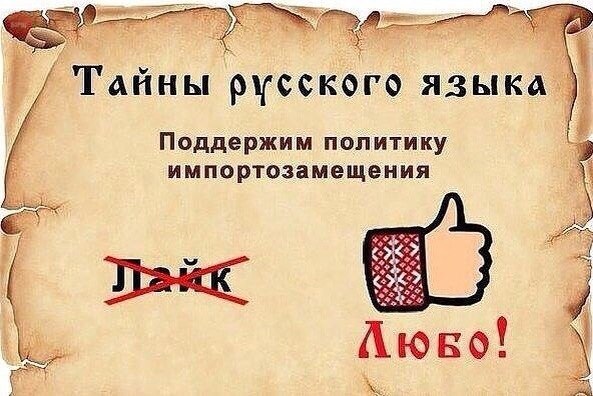 Ставь ЛЮБО