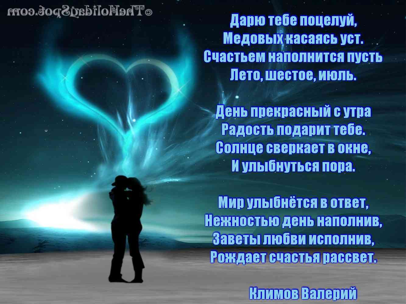 дарю поцелуй.