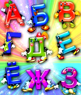 Азбука с улыбкой