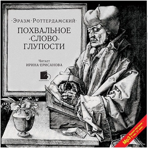 Эразм Роттердамский о войне