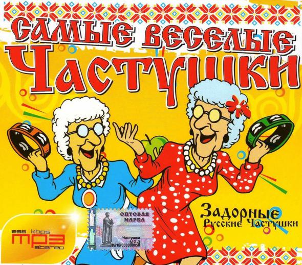 Частушки-1