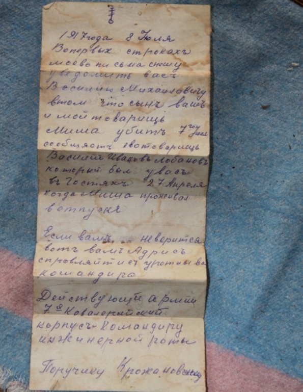 Письмо 1917 г. о смерти брата деда