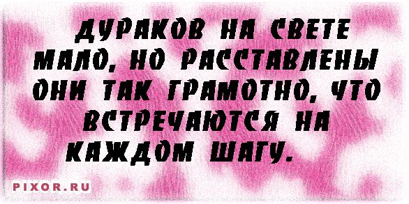 Дураков Работа Любит Картинки