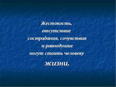 Под маской равнодушия