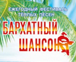 Так хочется на Бархатный Шансон!!!