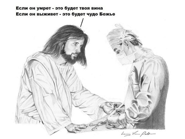 Кто лечит на самом деле