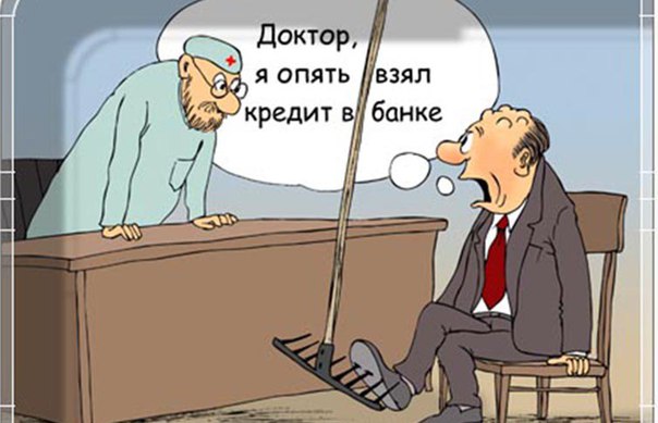 Новый кредит в банке