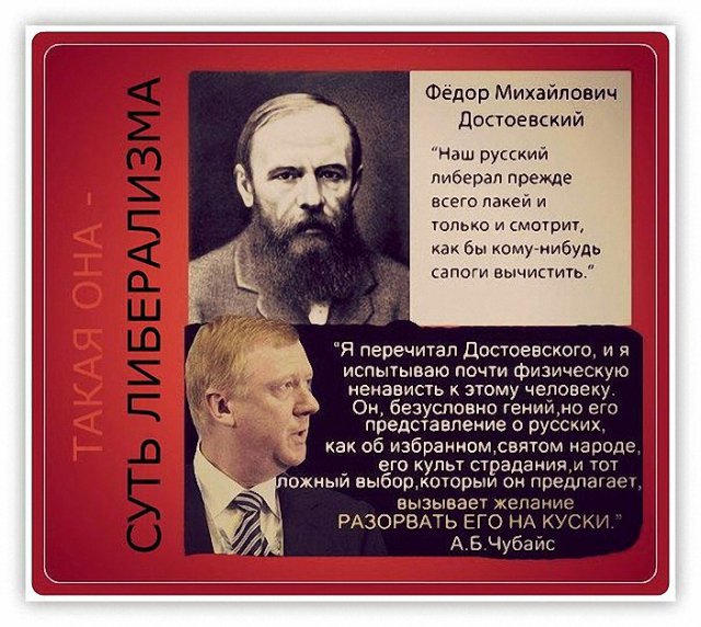 Либералам, прелюбодеям Сатаны