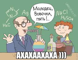 На уроке химии Пётр Ильич спросил