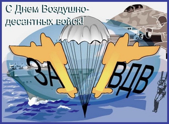 Десантники страны