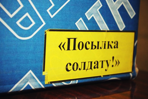Картинки на посылку солдату распечатать
