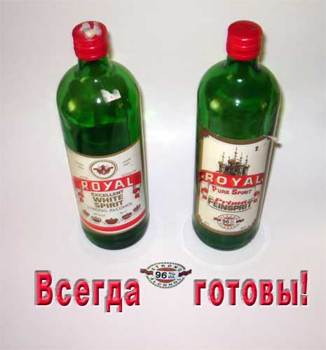 Спирт Рояль Из 1990 Цена