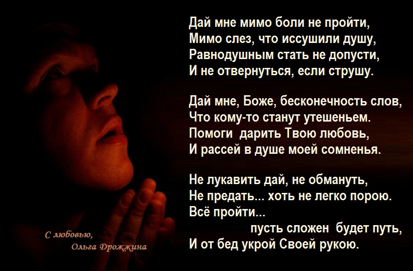 Душа не равнодушна песня. Стихи берущие за душу. Душевные стихи. Красивые стихи о жизни и душе. Стихотворение душевное до слез.