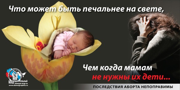 Дети защити жизнь. Социальная реклама аборт. Социальная реклама против абортов. Международный день нерожденного ребенка. Международный день абортов.