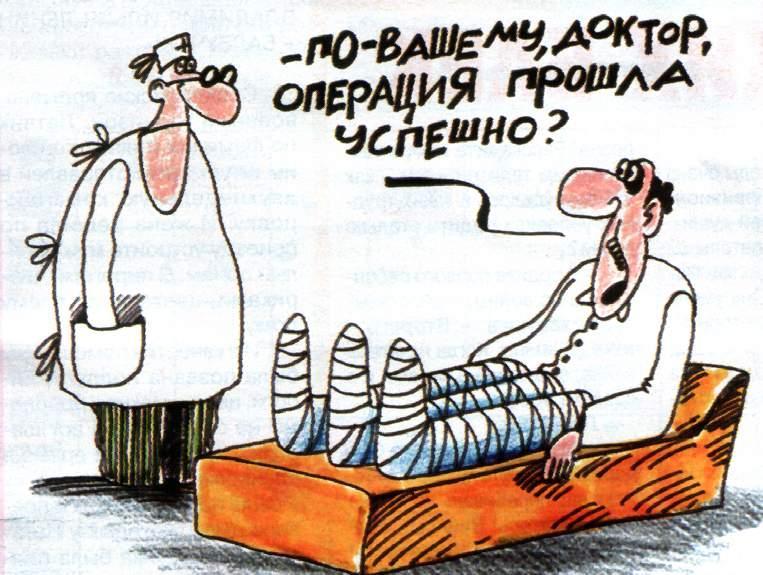 Не будь так уверен...