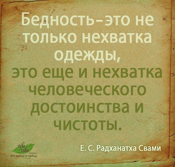 Что такое бедность