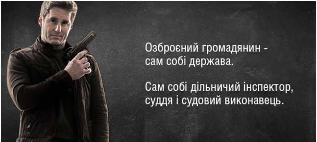 Легализация оружия