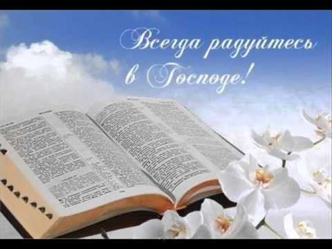 Истинная радость