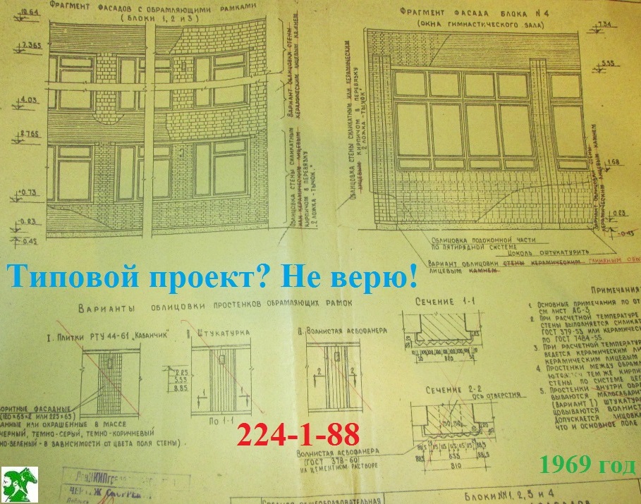 Типовой проект? Не верю!