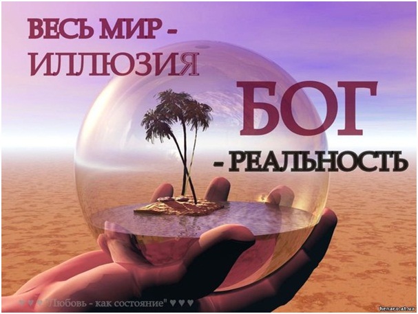 Весь мир иллюзия