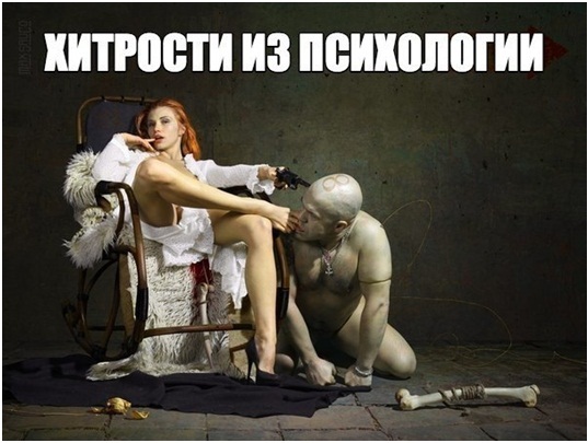 16 хитрость психологии