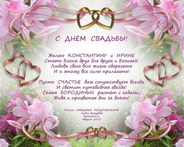 Новобрачным августа 2015