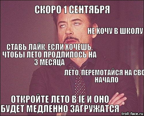 Хватит ныть!