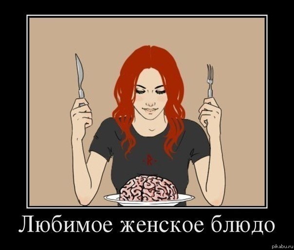 Любимое блюдо у женщин
