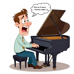 Однажды мой папа играл на рояле