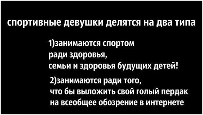 Два типа спортивных девушек