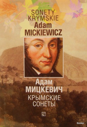 Адам Бернард Мицкевич