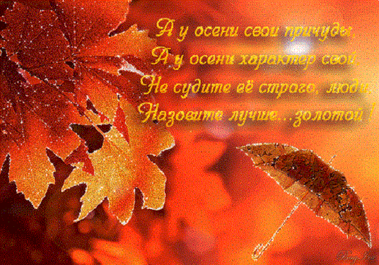 Женщина-Осень