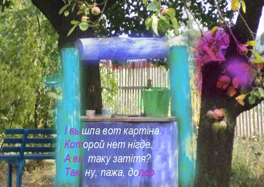 Мы шось вжэ можым з дид Вась