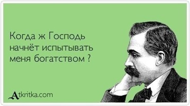 Дождусь ли я такого испытания