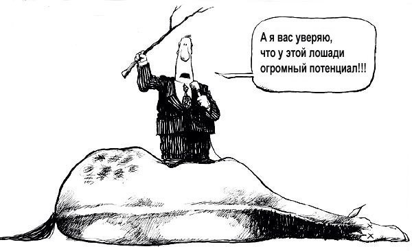 Лошадь сдохла слезь