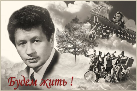 В бой идут...