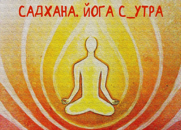 Шава садхана