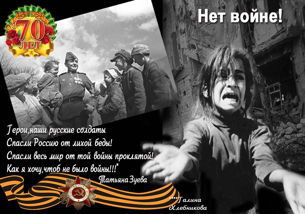 Стих мы не воюем с украиной. Стих нет войны. Стих о войне нет войны. Стихи против войны.