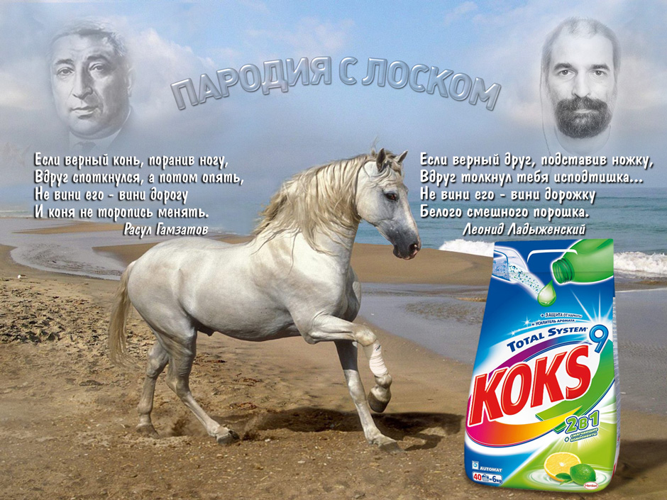 с Лоском по-жизни