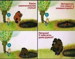 Читая комментарии