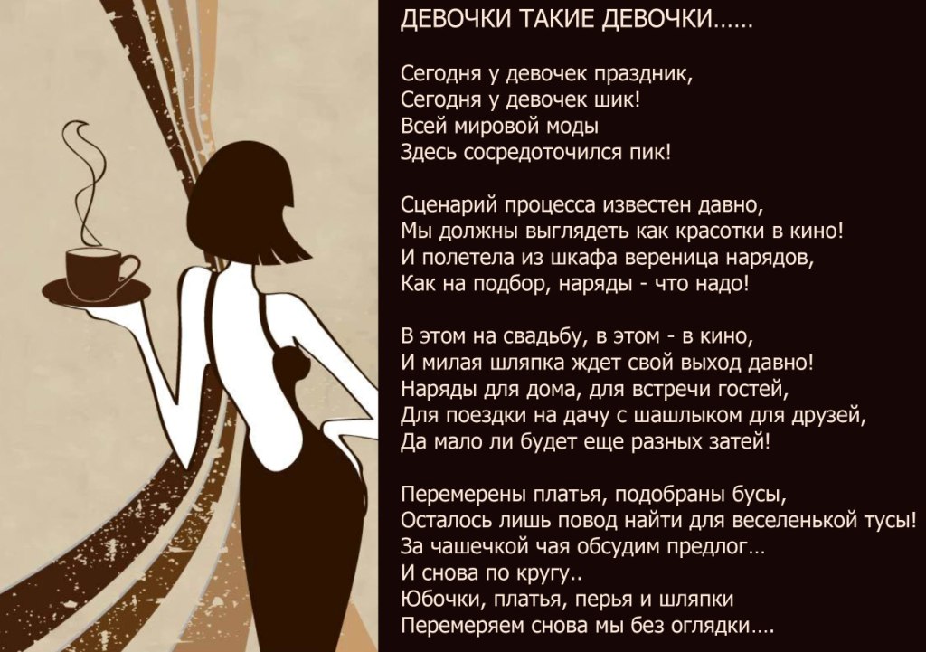 Девочки такие девочки