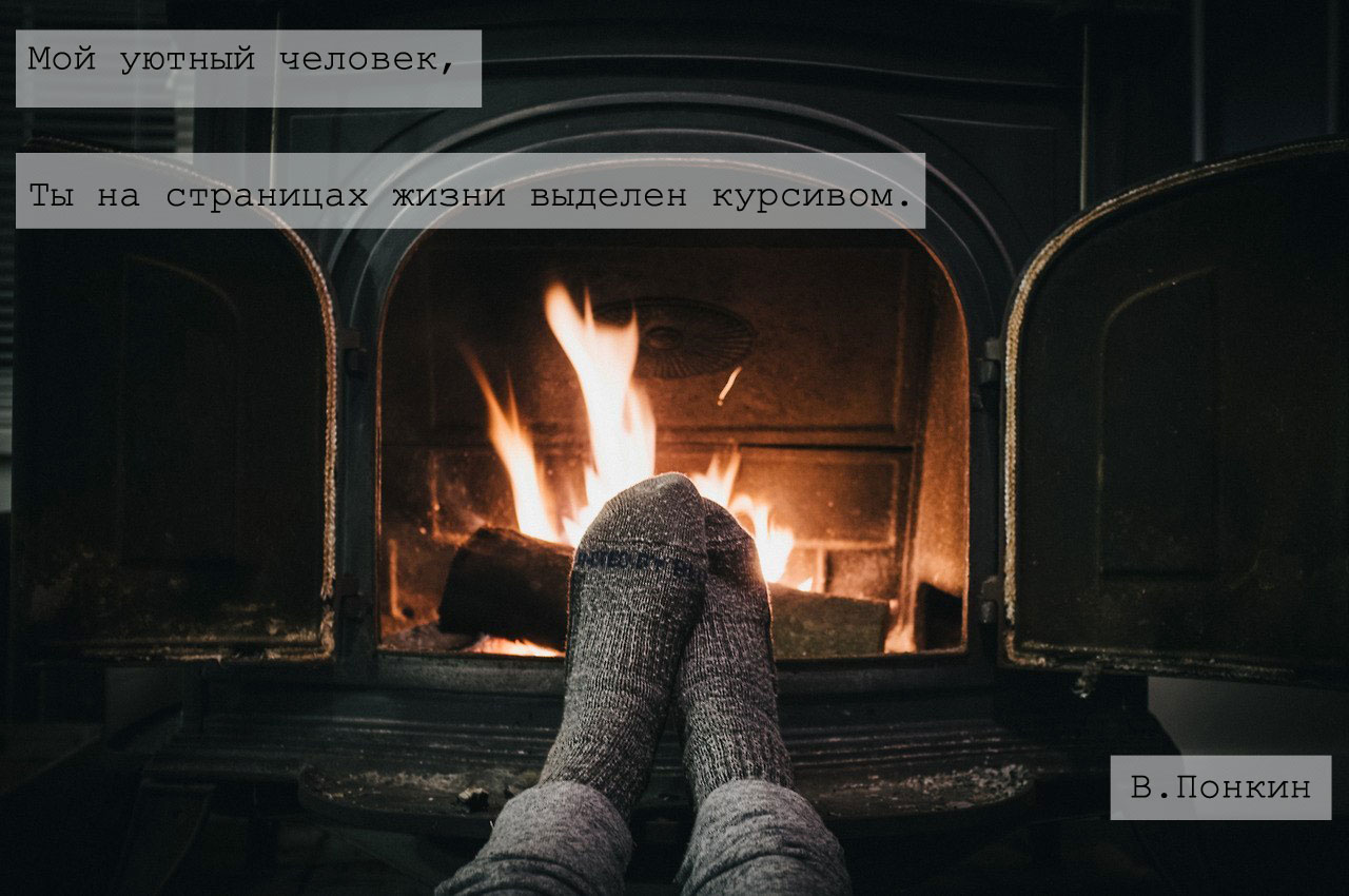 Цитаты про дом и уют