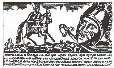 Баснословное сказание об Еруслане