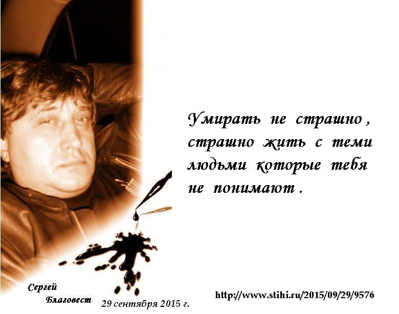 Страшно жить картинки. Падать и вставать цитаты. Жить для себя цитаты. Чем дальше тем страшнее цитаты. Высказывания о смерти.