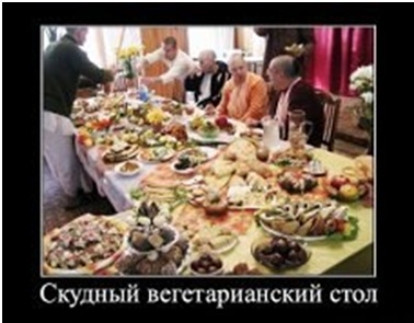 Скудный вегетарианский стол