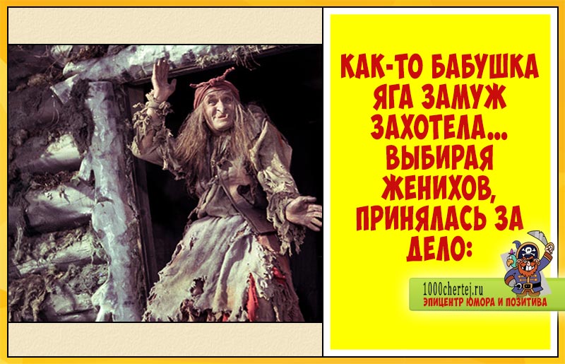 Прикольные картинки с бабой ягой с надписями