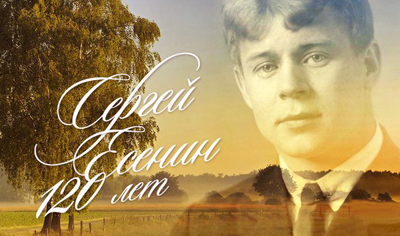 Люблю я вас, есенинские дни!