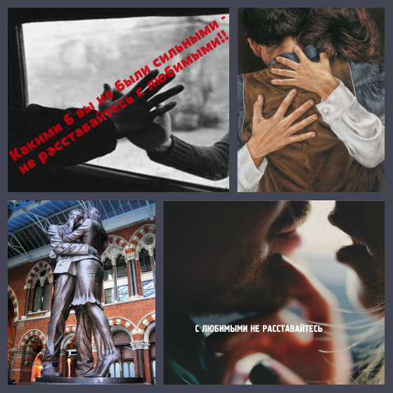 с любимыми не расставайтесь фортепиано. александр сергеевич кочетков с любимыми не расставайтесь. с любимыми не расставайтесь. с любимими не растовай. с любимыми нерастовайтесь.