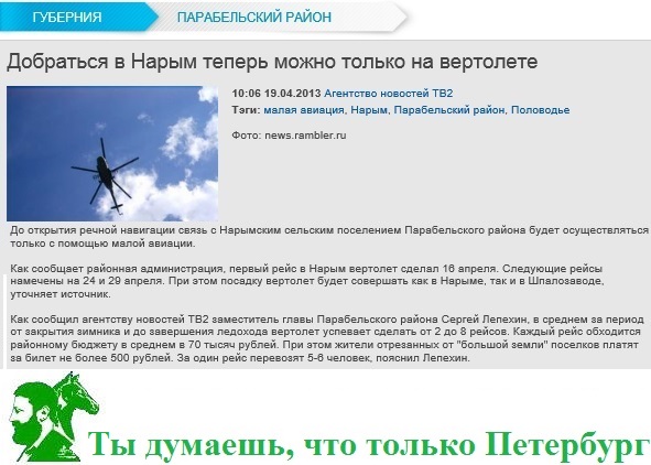 Ты думаешь, что только Петербург
